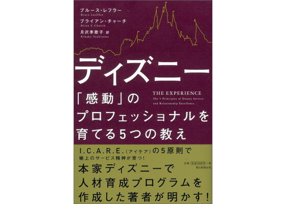 楽天ブックス ディズニー 感動 のプロフェッショナル ブルース レフラー ブライアン 本